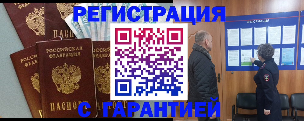 прописка иностранных граждан в Гаджиево