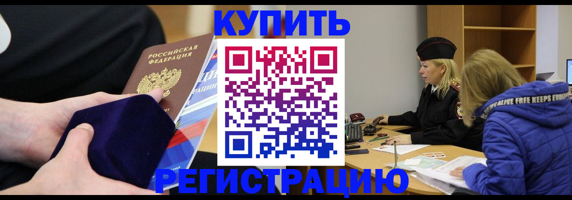 прописка 2025 в Гаджиево