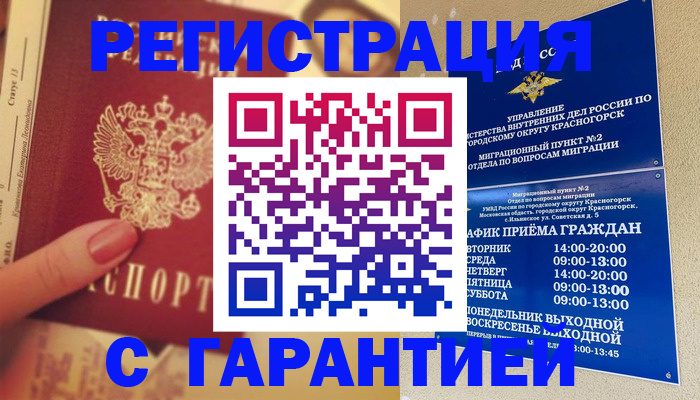 временная регистрация законно в Гаджиево