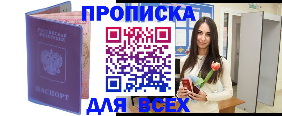 прописка 2025 в Гаджиево